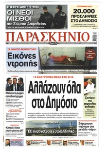 Το Παρασκήνιο