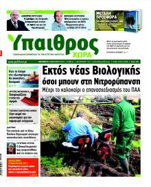 Ύπαιθρος Χώρα