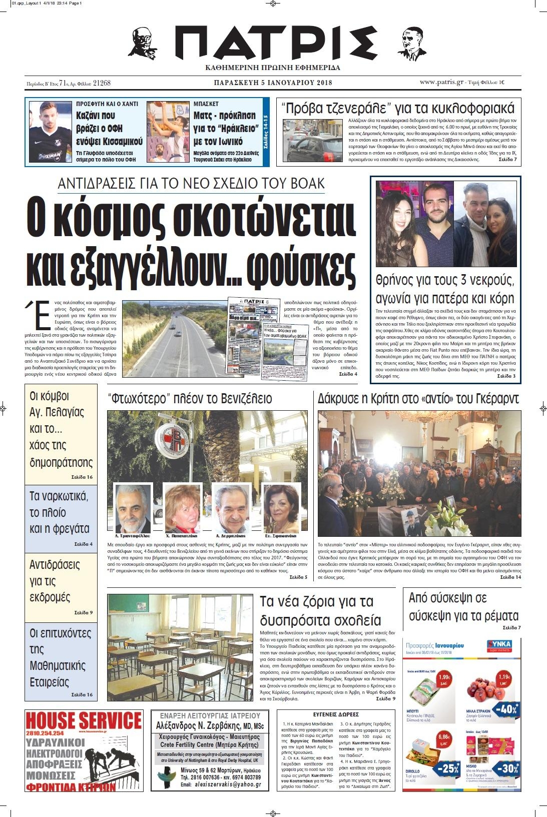Πρωτοσέλιδο εφημερίδας Πατρίς