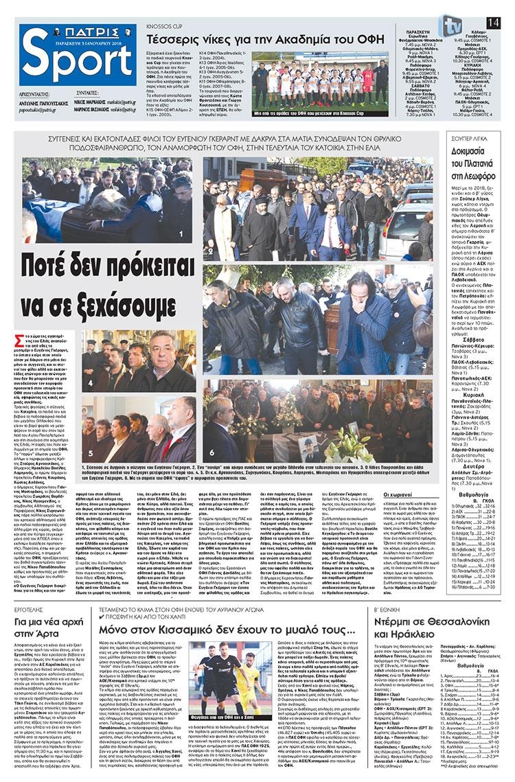 Πρωτοσέλιδο εφημερίδας Πατρίς Σπορ