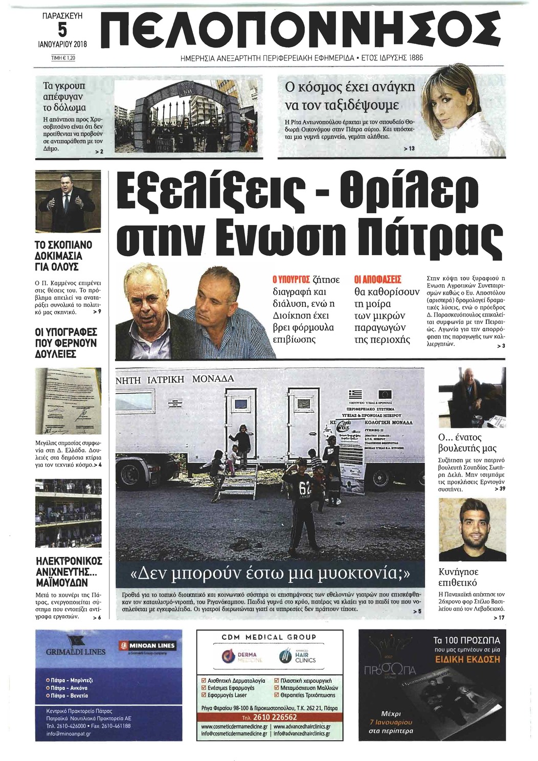 Πρωτοσέλιδο εφημερίδας Πελοπόννησος