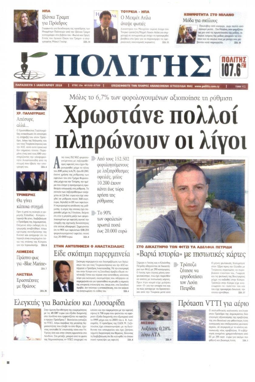 Πρωτοσέλιδο εφημερίδας Πολίτης Κύπρου