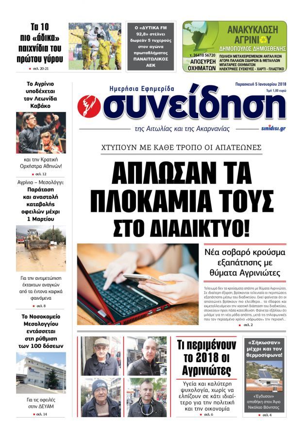 Πρωτοσέλιδο εφημερίδας Η Συνείδηση