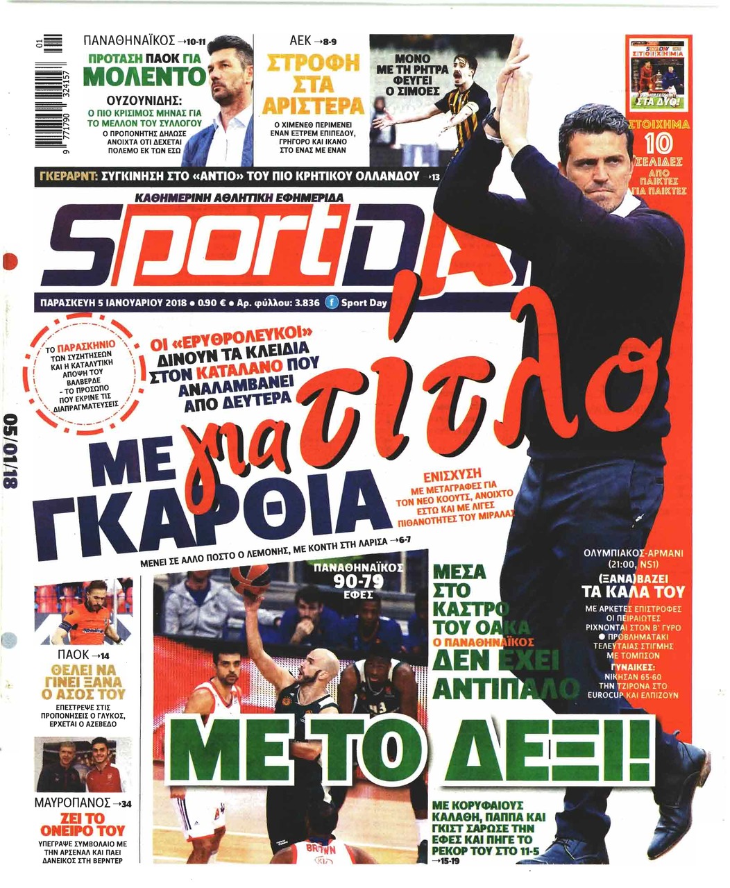 Πρωτοσέλιδο εφημερίδας Sportday