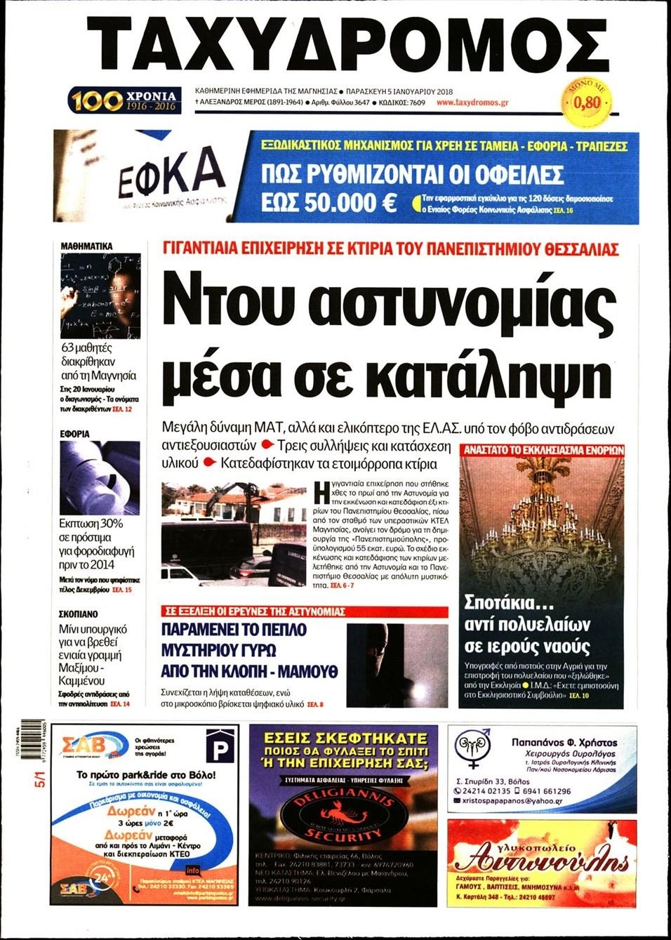 Πρωτοσέλιδο εφημερίδας Ταχυδρόμος