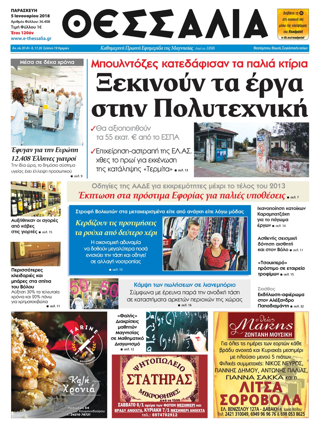 Πρωτοσέλιδο εφημερίδας Θεσσαλία