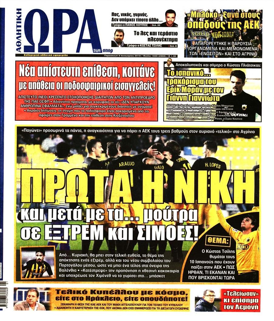 Πρωτοσέλιδο εφημερίδας Η ώρα των Σπορ