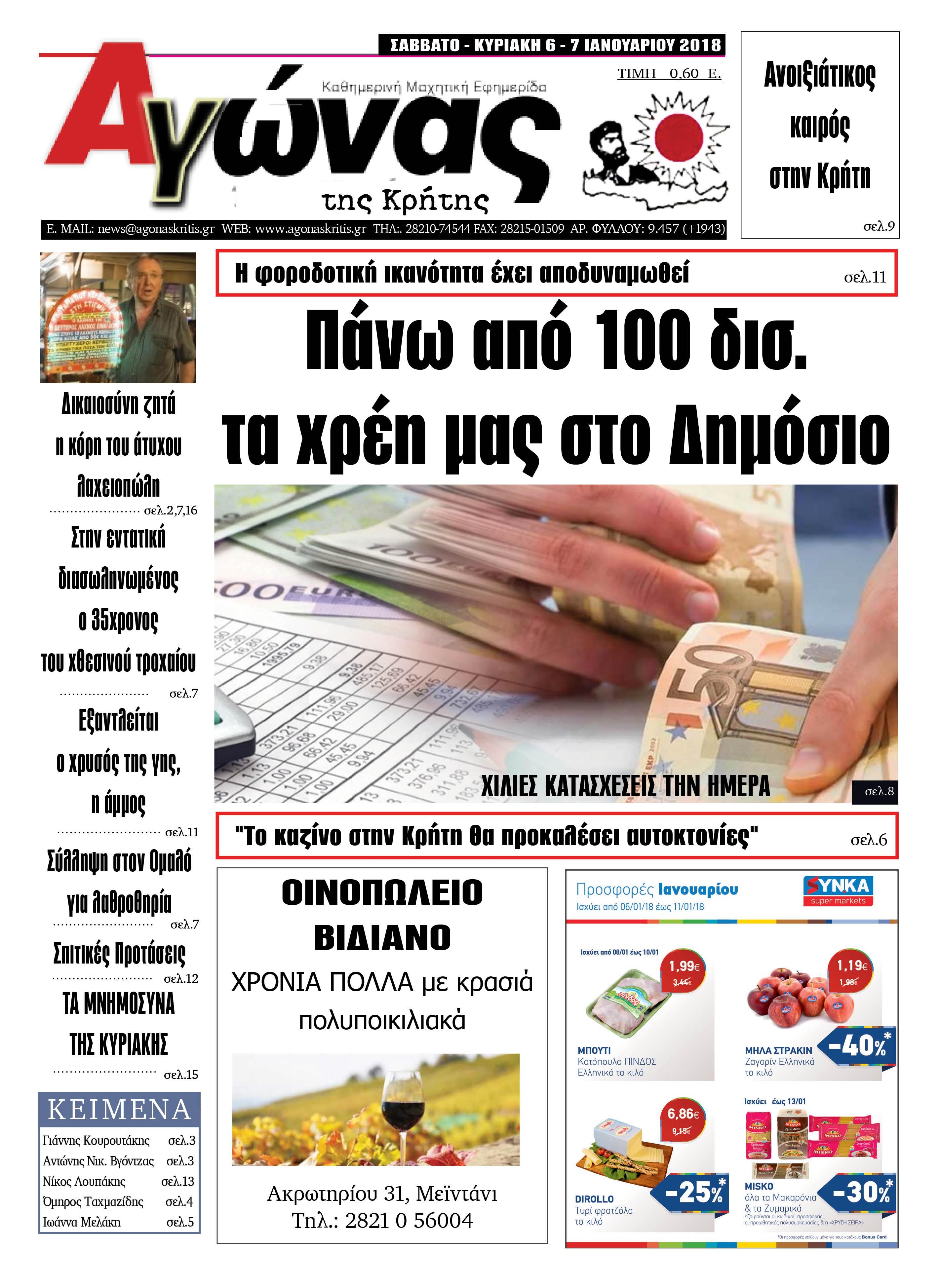 Πρωτοσέλιδο εφημερίδας Αγώνας της Κρήτης