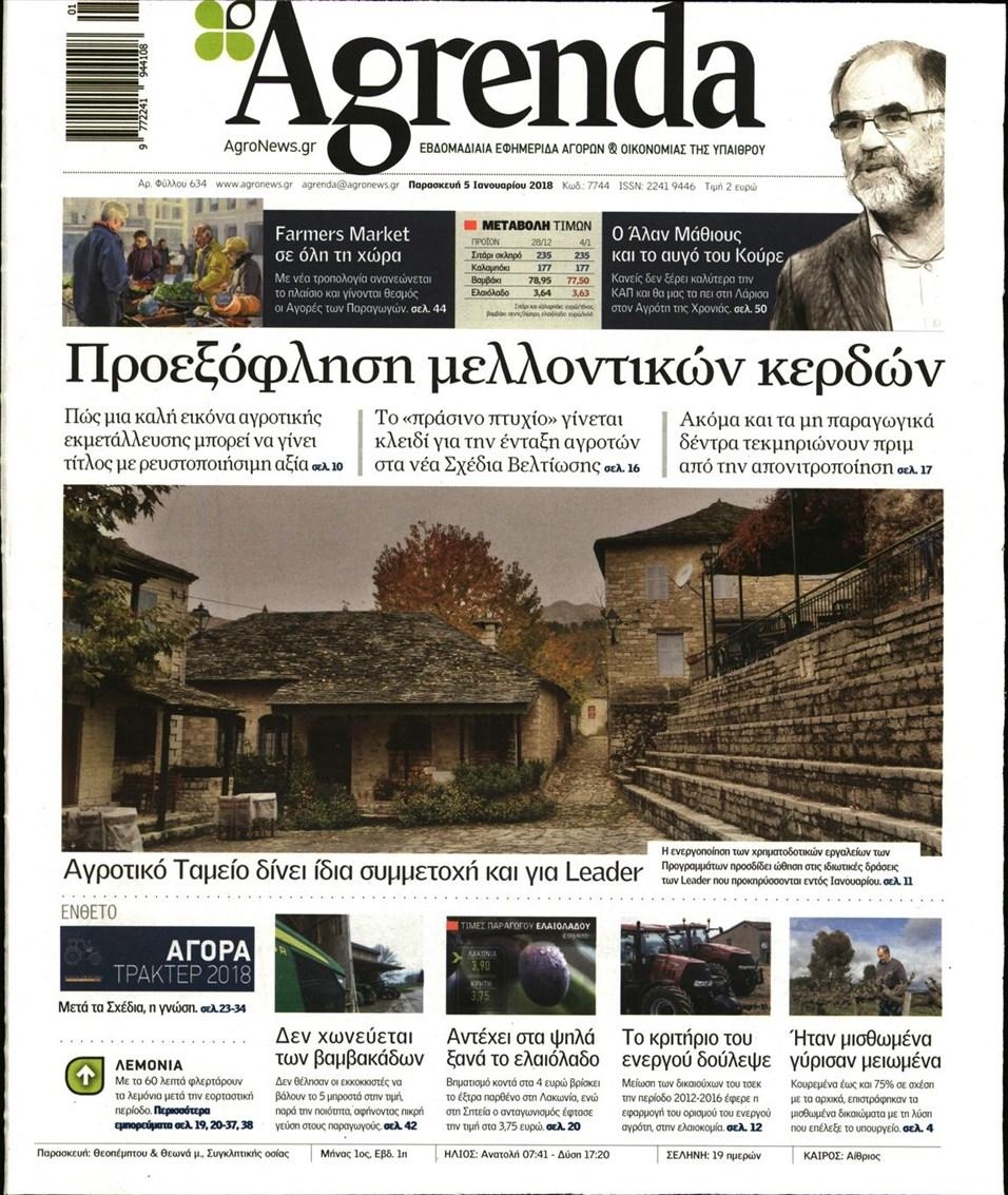 Πρωτοσέλιδο εφημερίδας Agrenda