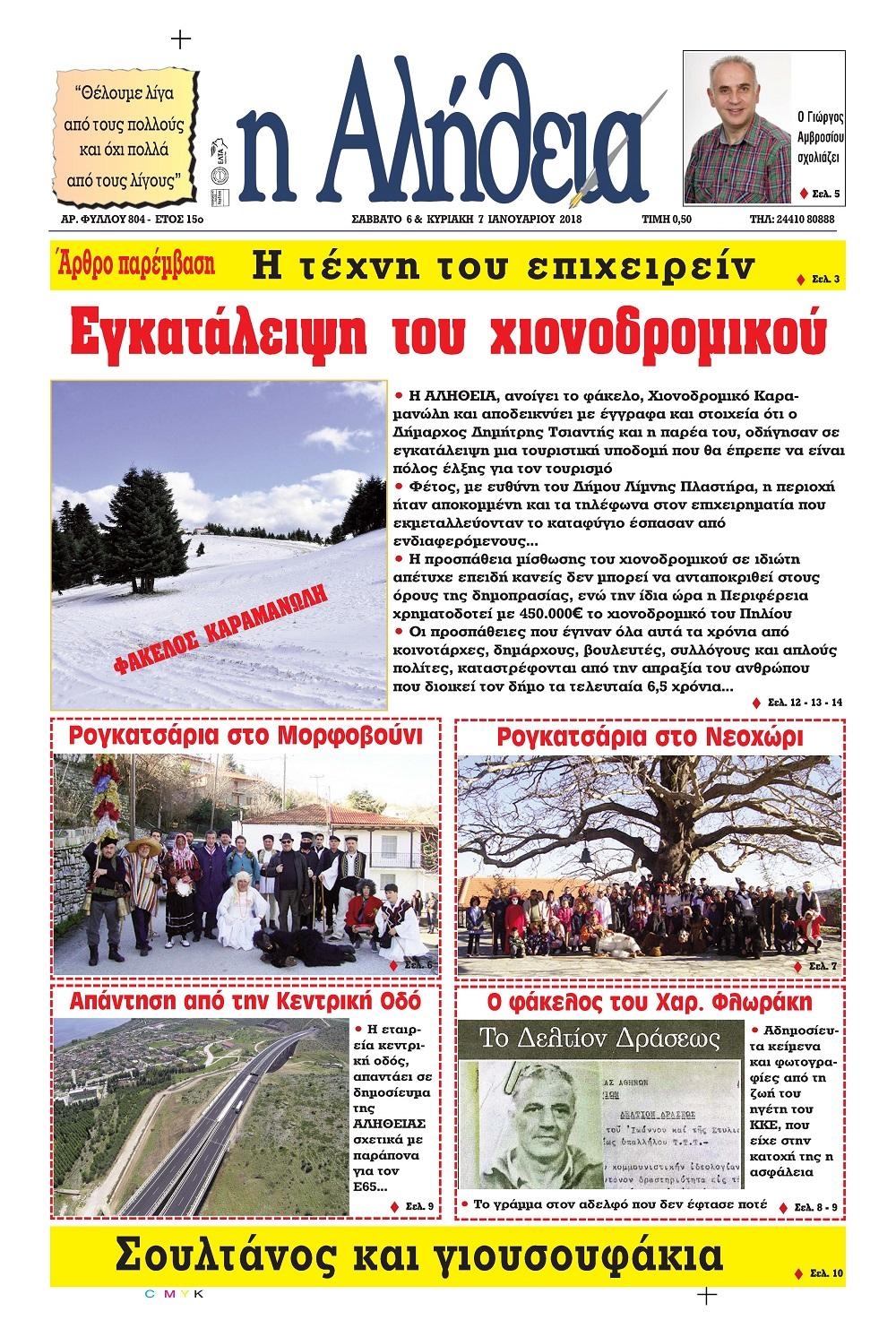 Πρωτοσέλιδο εφημερίδας Αλήθεια της Καρδίτσας