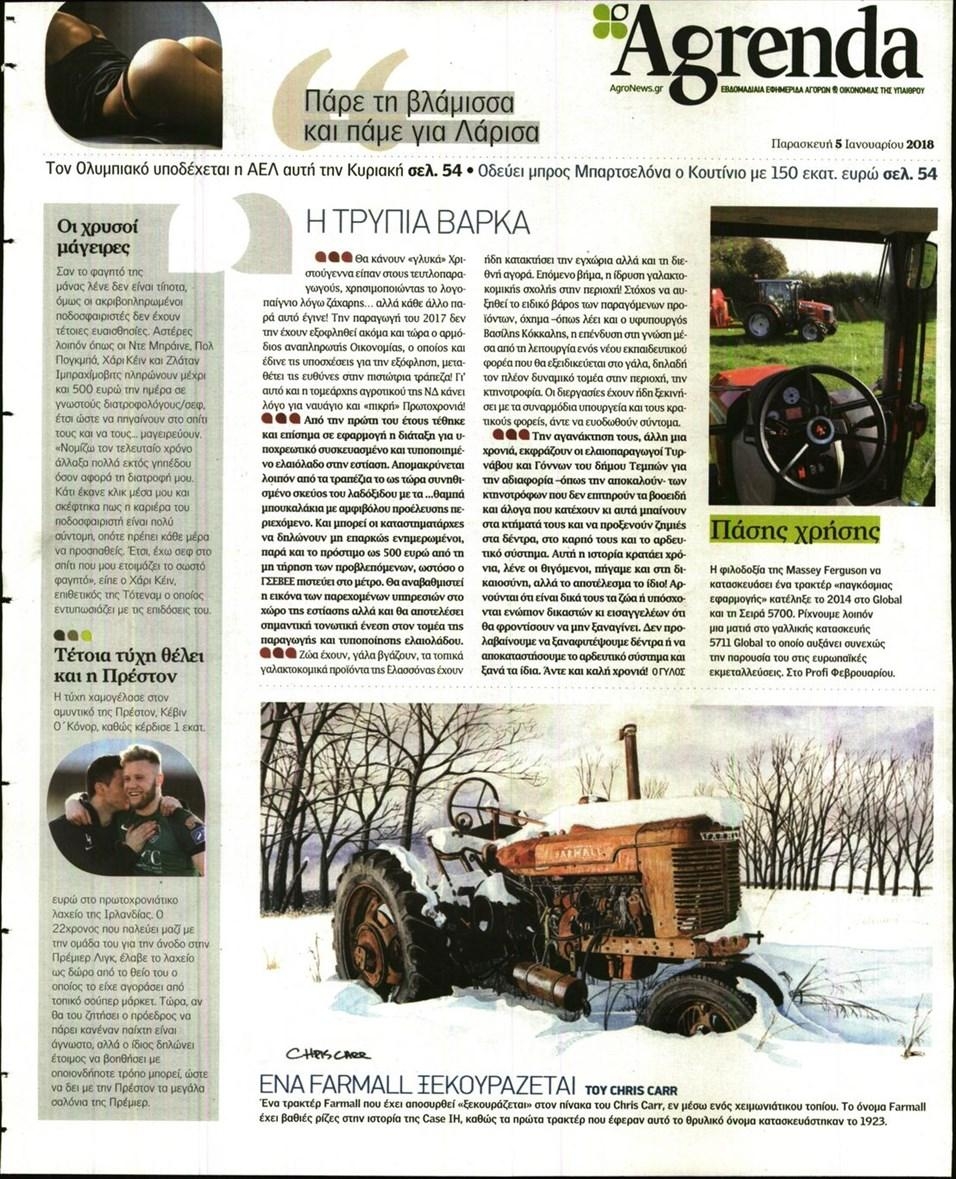 Οπισθόφυλλο εφημερίδας Agrenda