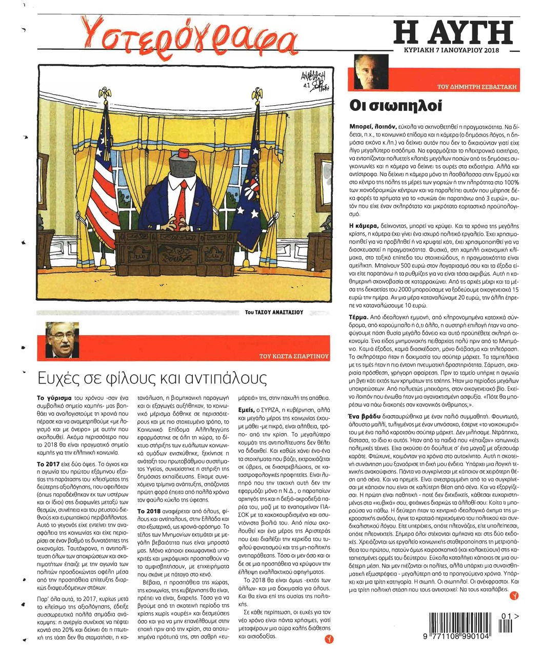 Οπισθόφυλλο εφημερίδας Αυγή