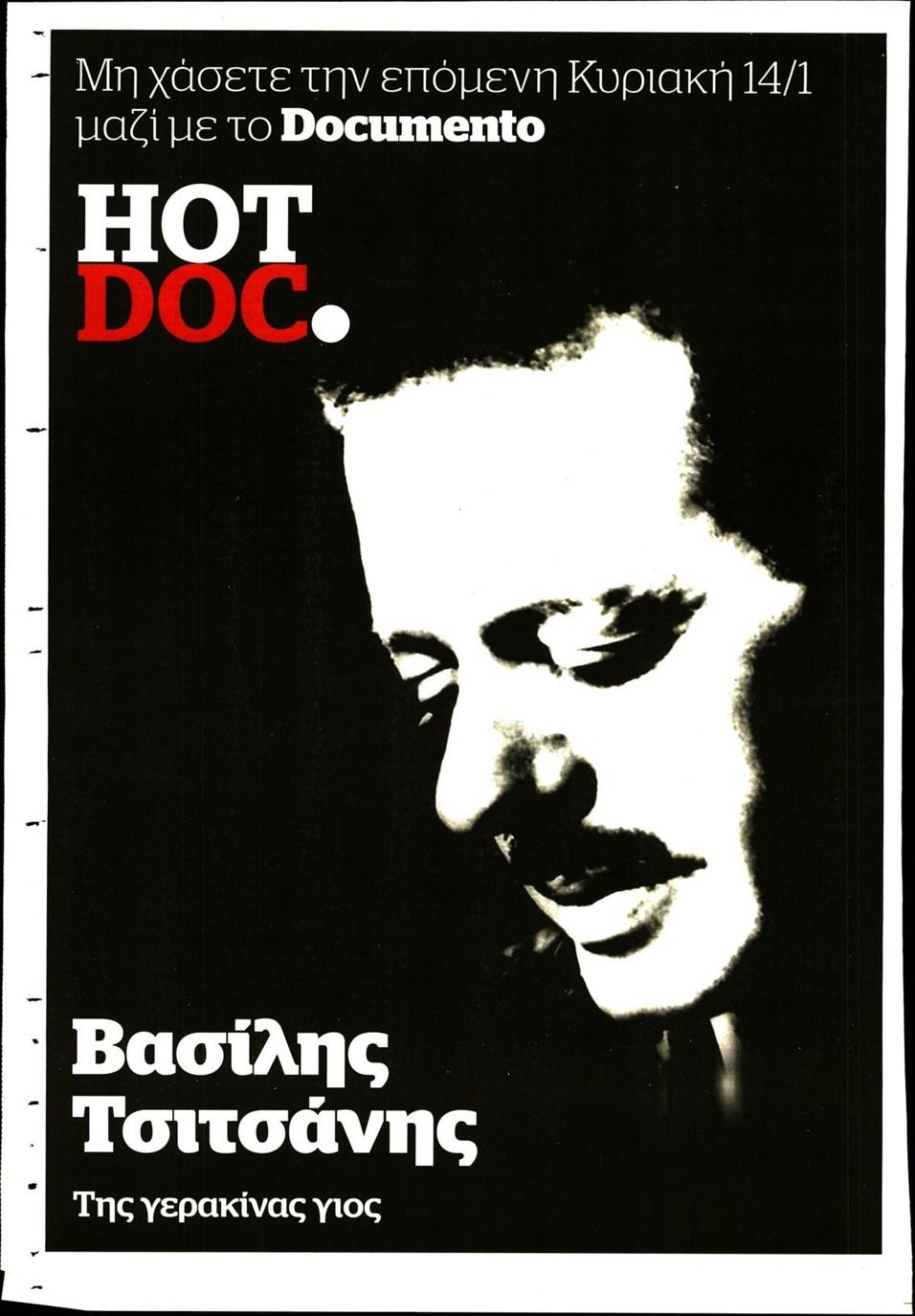 Οπισθόφυλλο εφημερίδας Documento