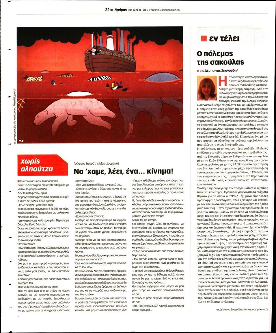 Οπισθόφυλλο εφημερίδας Δρόμος Αριστεράς