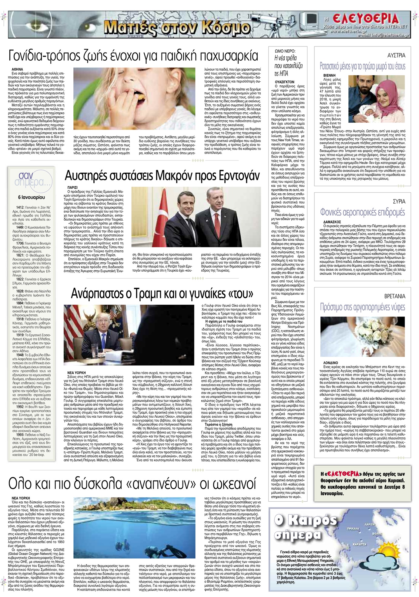 Οπισθόφυλλο εφημερίδας Ελευθερία Λάρισσας