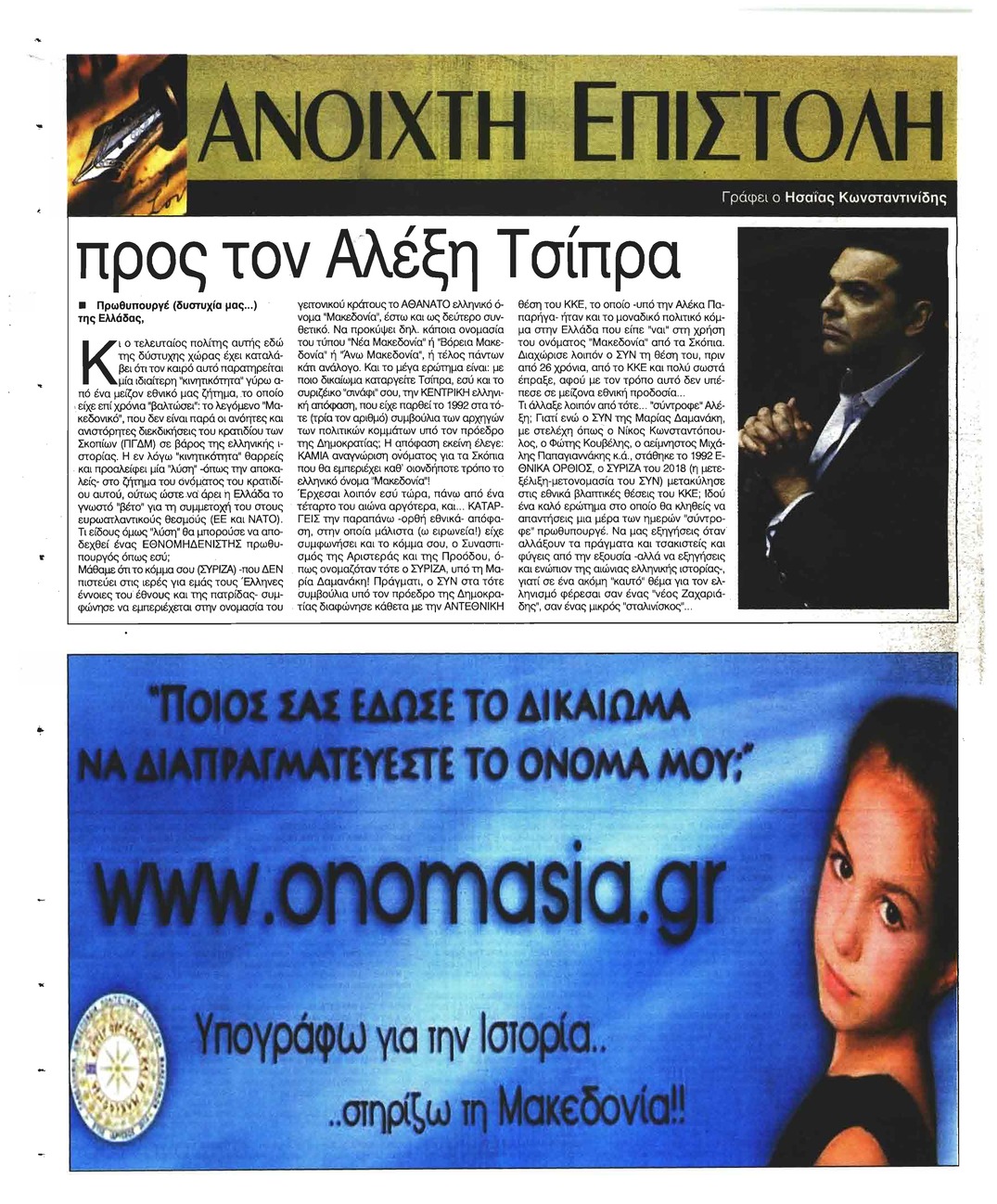 Οπισθόφυλλο εφημερίδας Ελεύθερη Ώρα