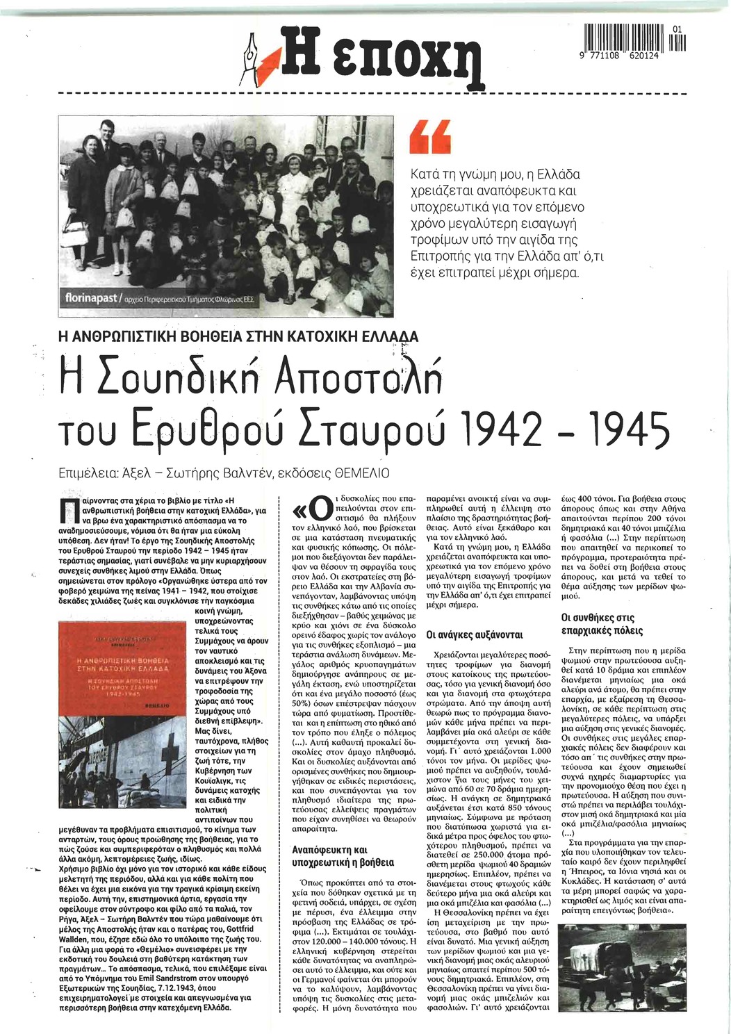 Οπισθόφυλλο εφημερίδας Εποχή