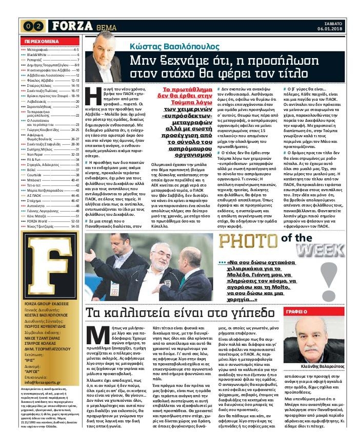 Οπισθόφυλλο εφημερίδας Forza