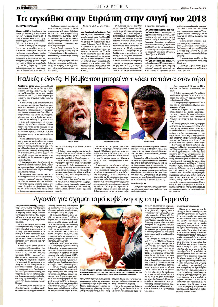 Οπισθόφυλλο εφημερίδας Kontra News