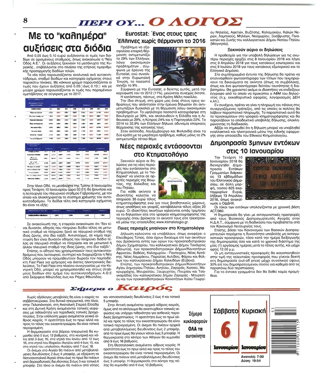 Οπισθόφυλλο εφημερίδας Λόγος