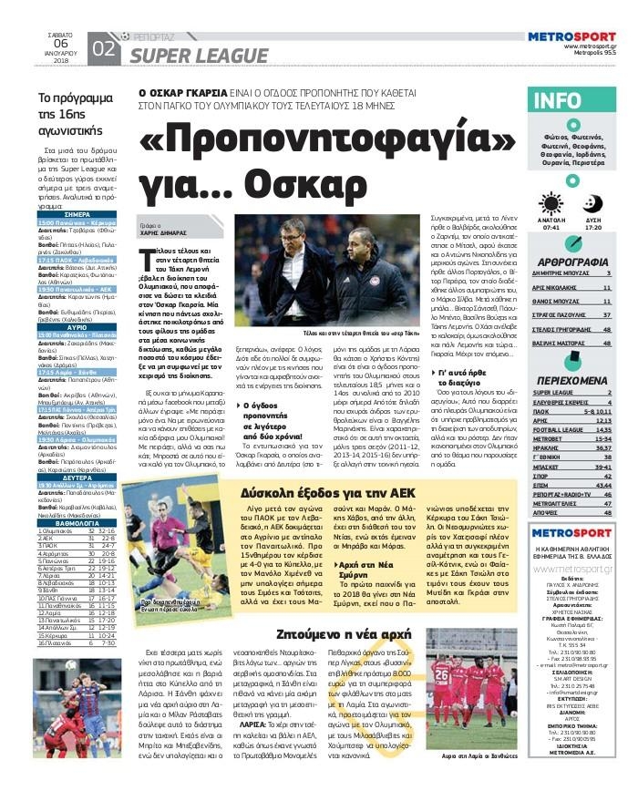 Οπισθόφυλλο εφημερίδας Metrosport