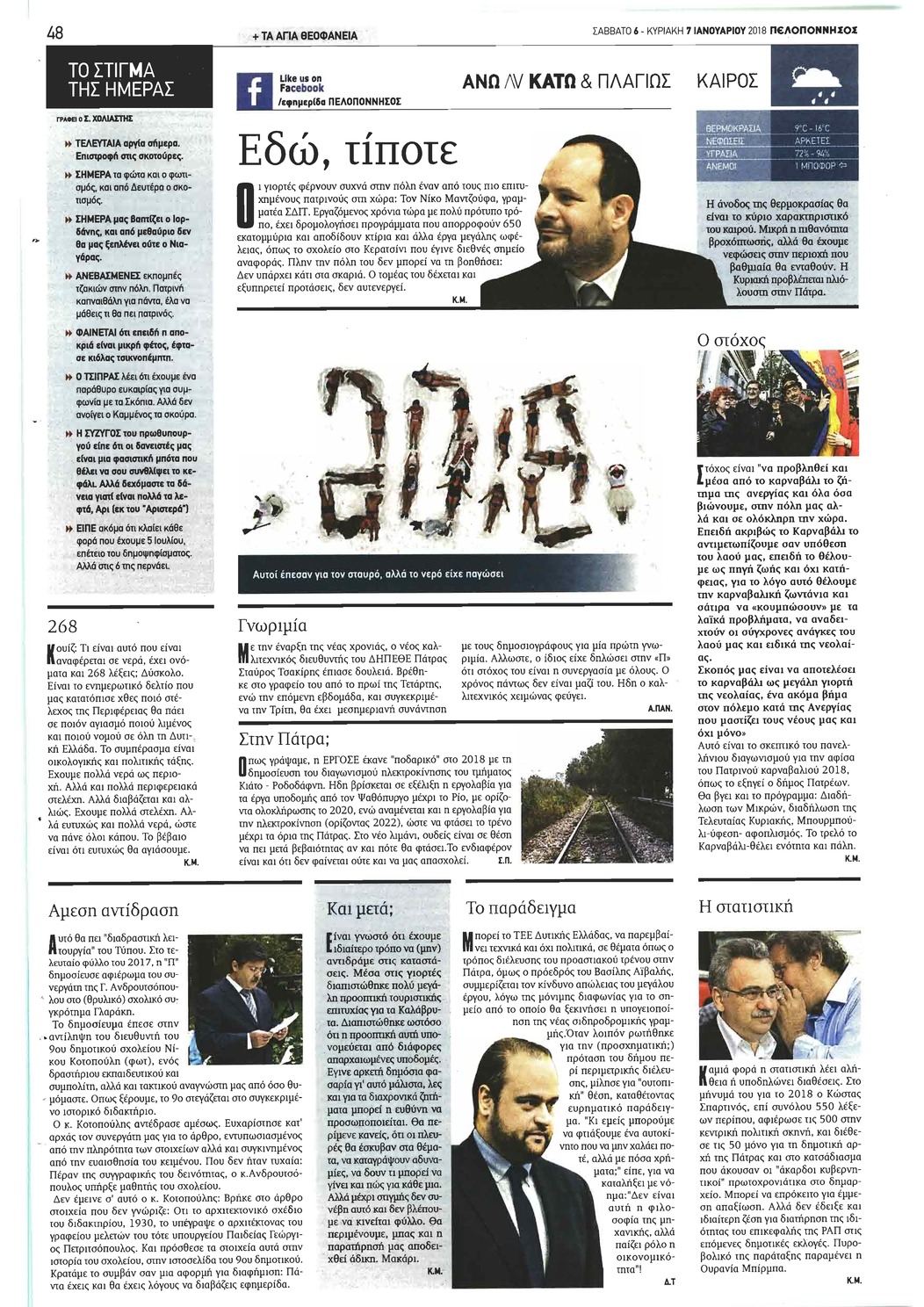 Οπισθόφυλλο εφημερίδας Πελοπόννησος