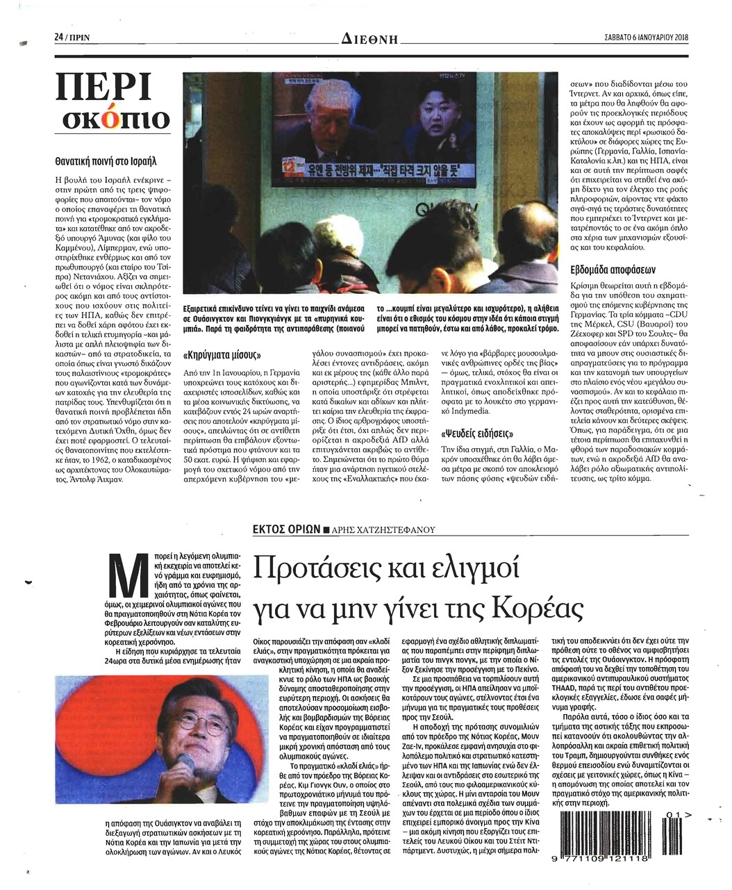 Οπισθόφυλλο εφημερίδας Πριν