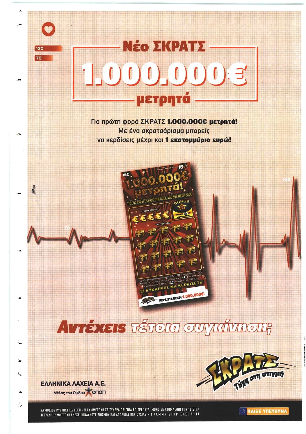 Οπισθόφυλλο εφημερίδας Πρώτο Θέμα