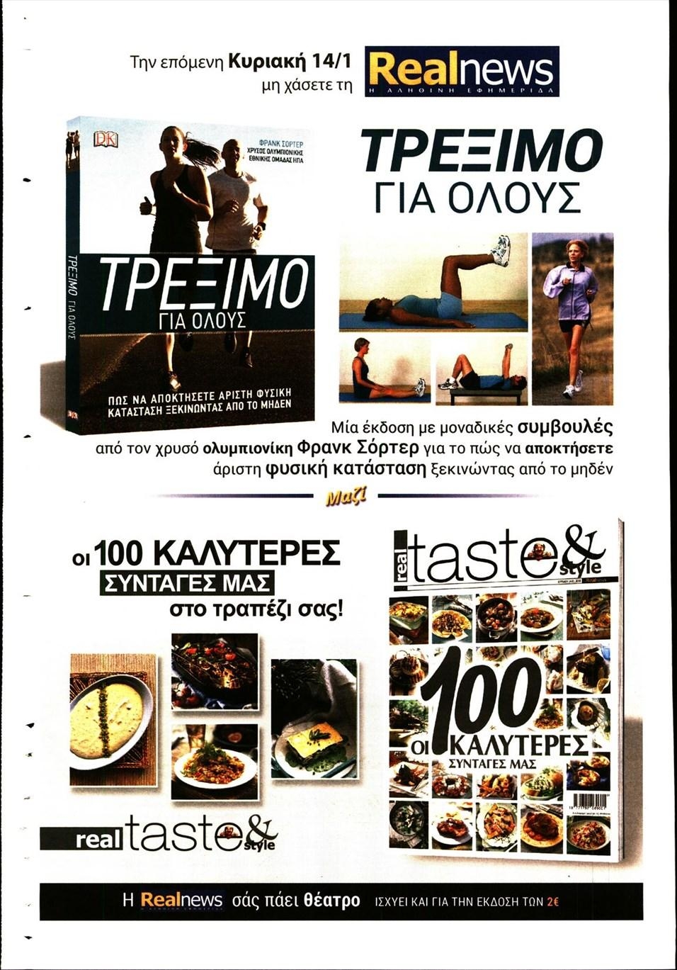 Οπισθόφυλλο εφημερίδας Real News