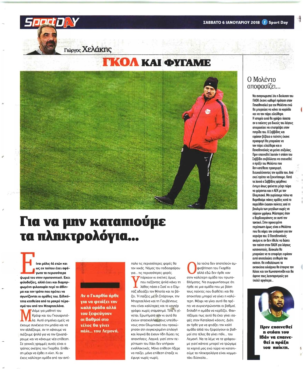 Οπισθόφυλλο εφημερίδας Sportday