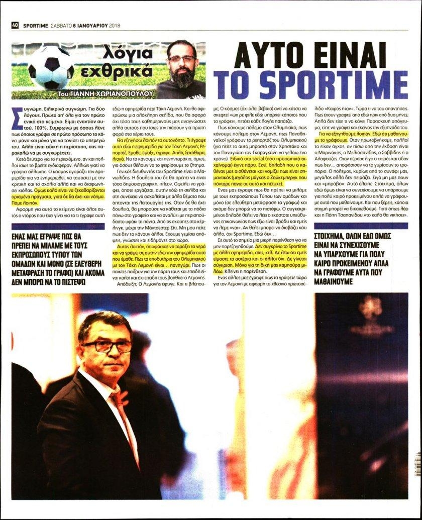 Οπισθόφυλλο εφημερίδας Sportime