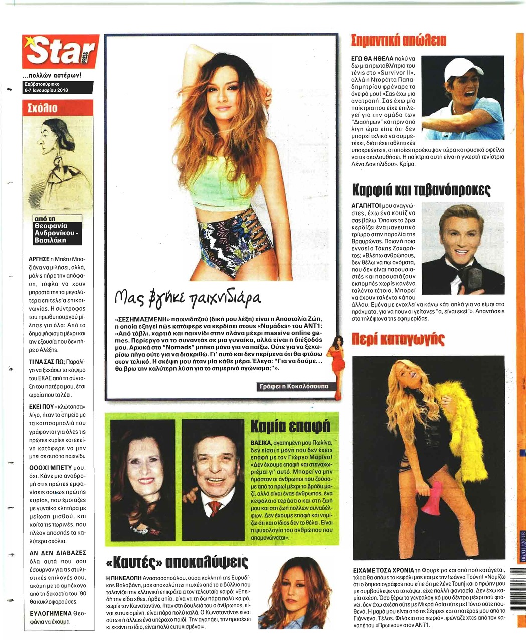 Οπισθόφυλλο εφημερίδας Star Press