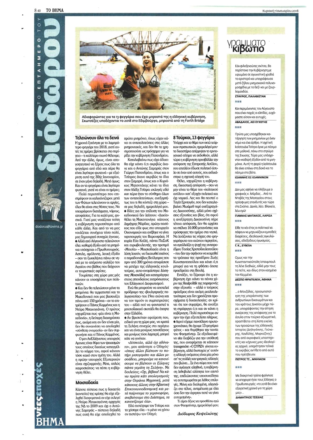 Οπισθόφυλλο εφημερίδας Το Βήμα της Κυριακής