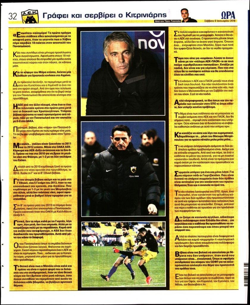 Οπισθόφυλλο εφημερίδας Η ώρα των Σπορ