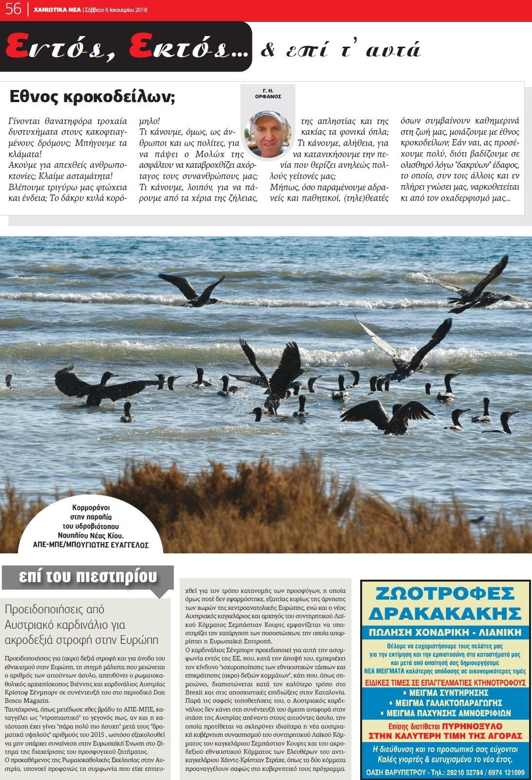 Οπισθόφυλλο εφημερίδας Χανιώτικα Νέα