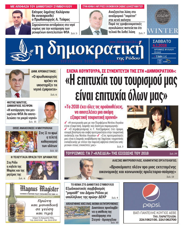 Πρωτοσέλιδο εφημερίδας Δημοκρατική