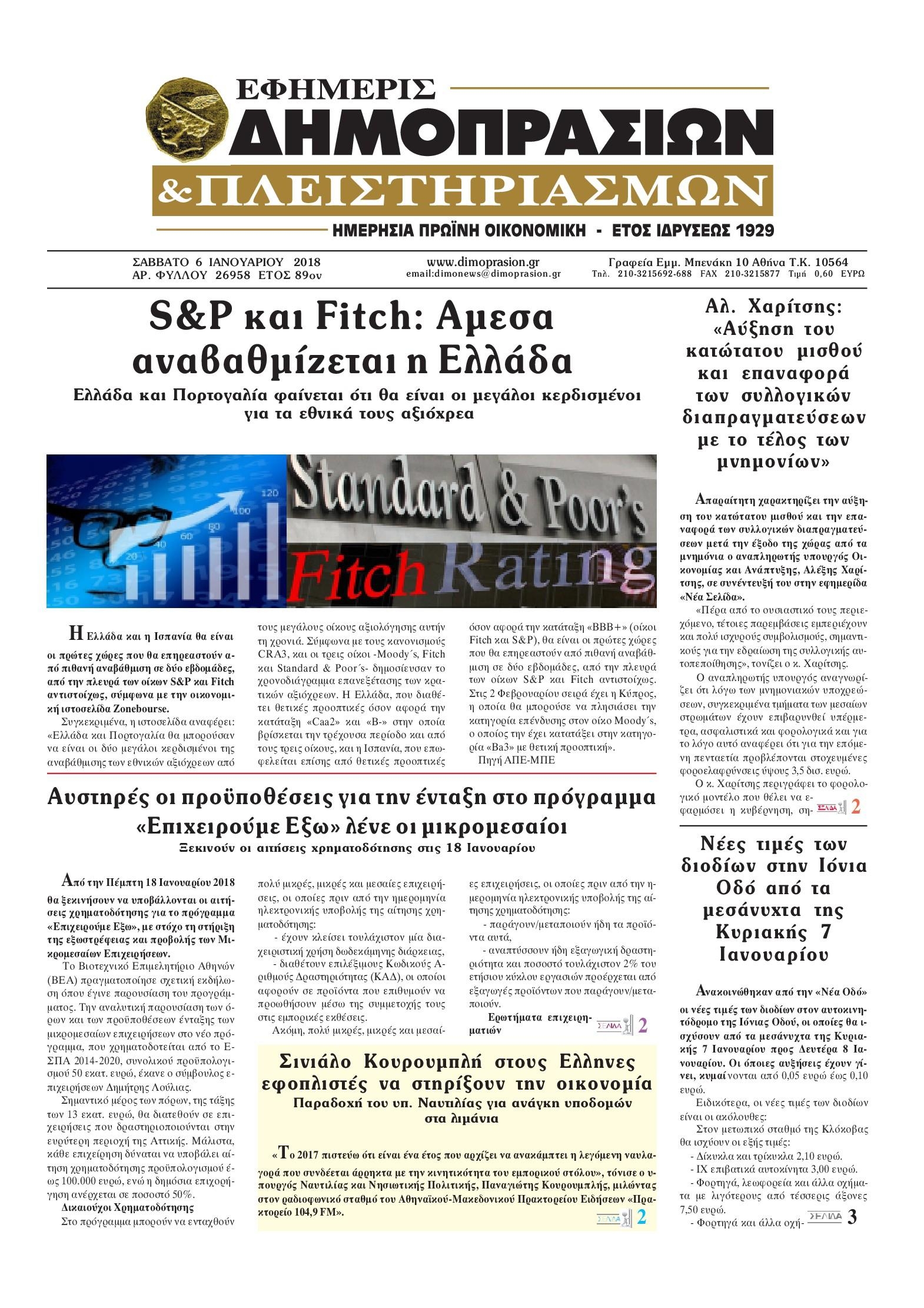 Πρωτοσέλιδο εφημερίδας Δημοπρασιών