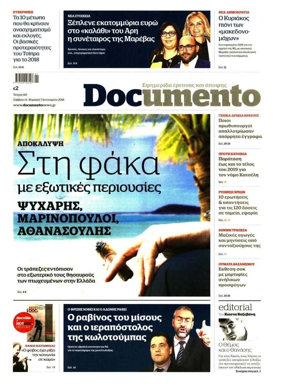 Πρωτοσέλιδο εφημερίδας Documento