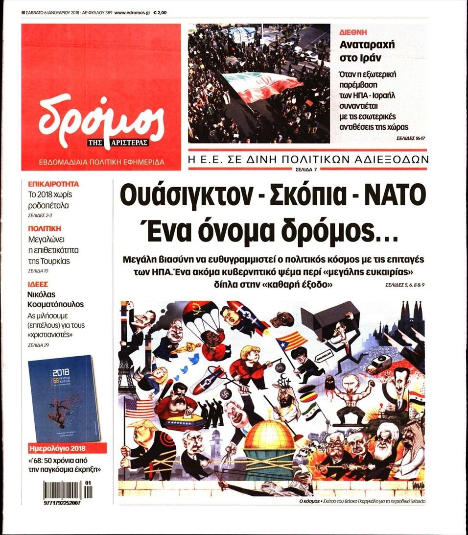 Πρωτοσέλιδο εφημερίδας Δρόμος Αριστεράς