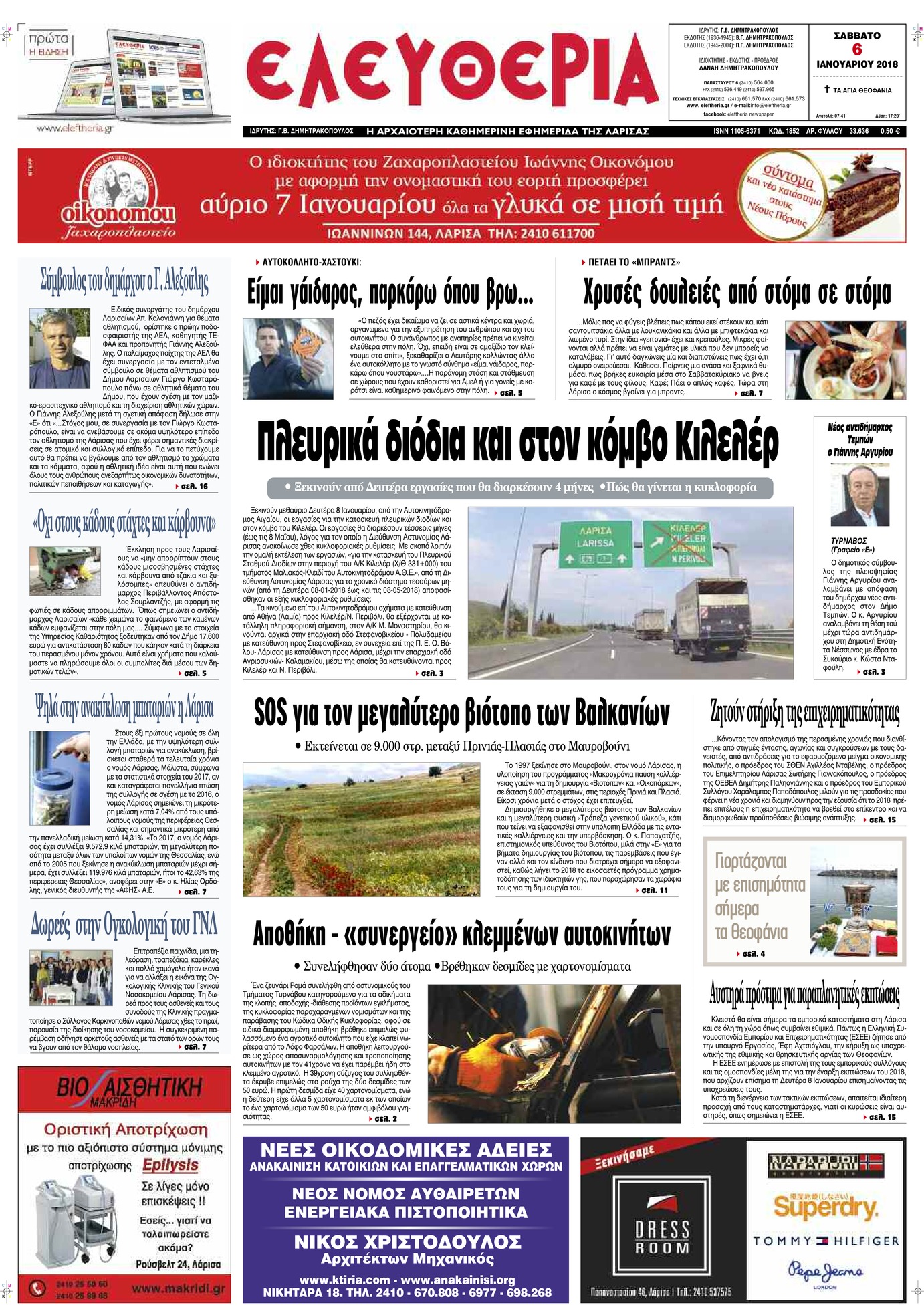 Πρωτοσέλιδο εφημερίδας Ελευθερία Λάρισσας