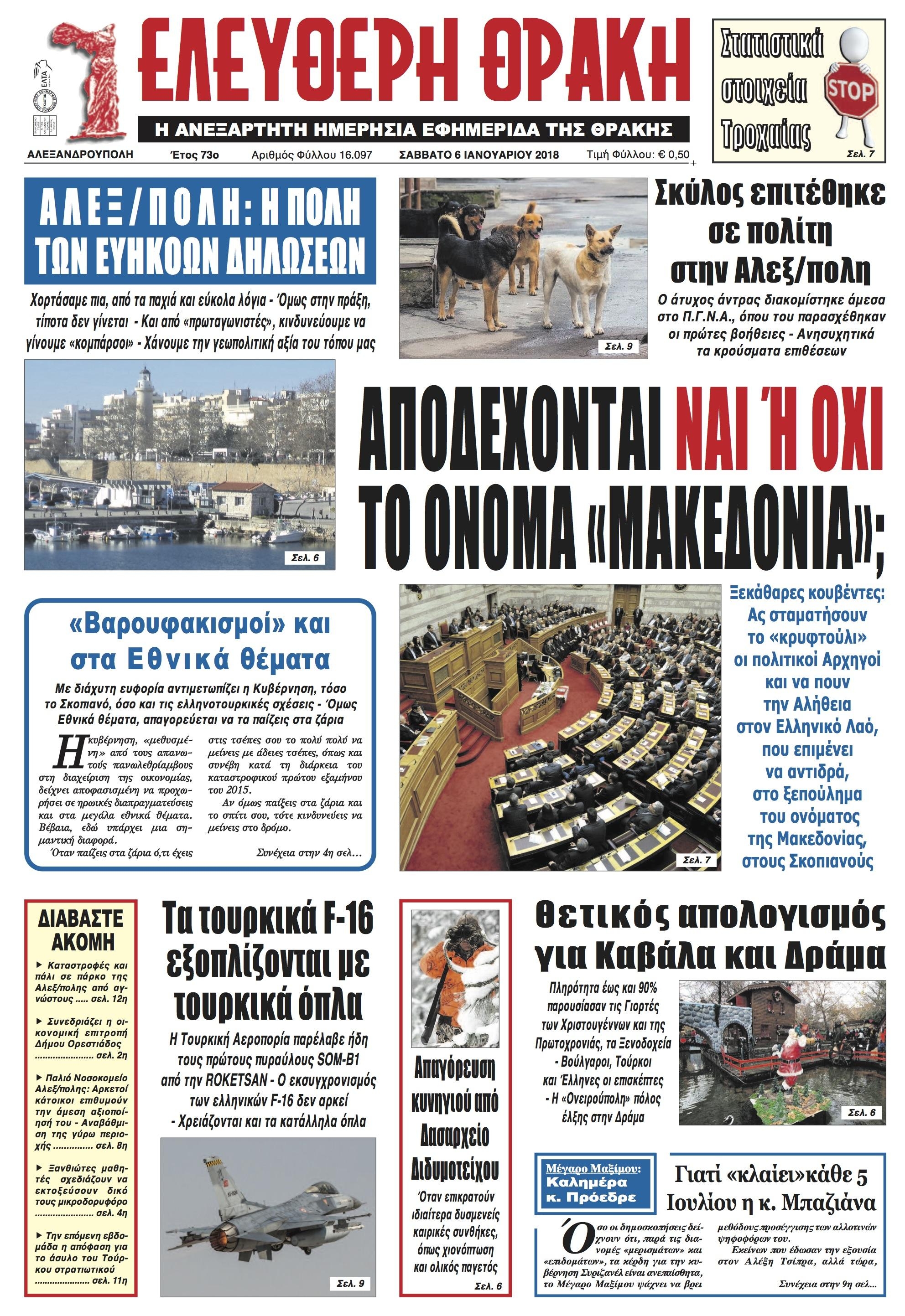 Πρωτοσέλιδο εφημερίδας Ελεύθερη Θράκη