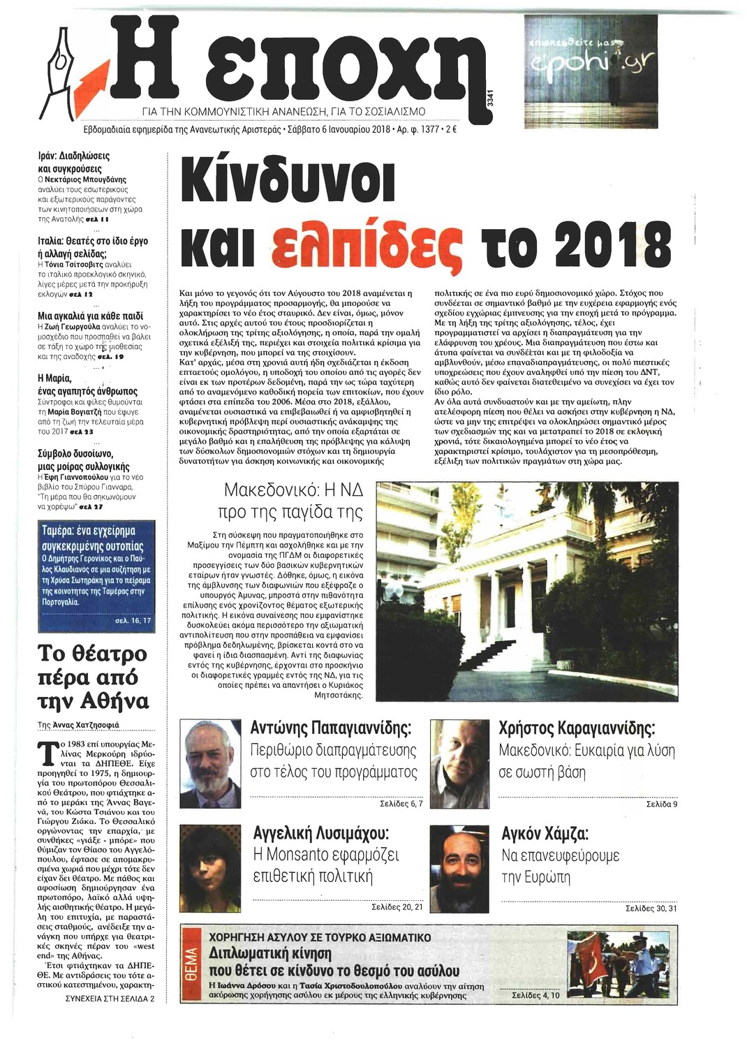 Πρωτοσέλιδο εφημερίδας Εποχή