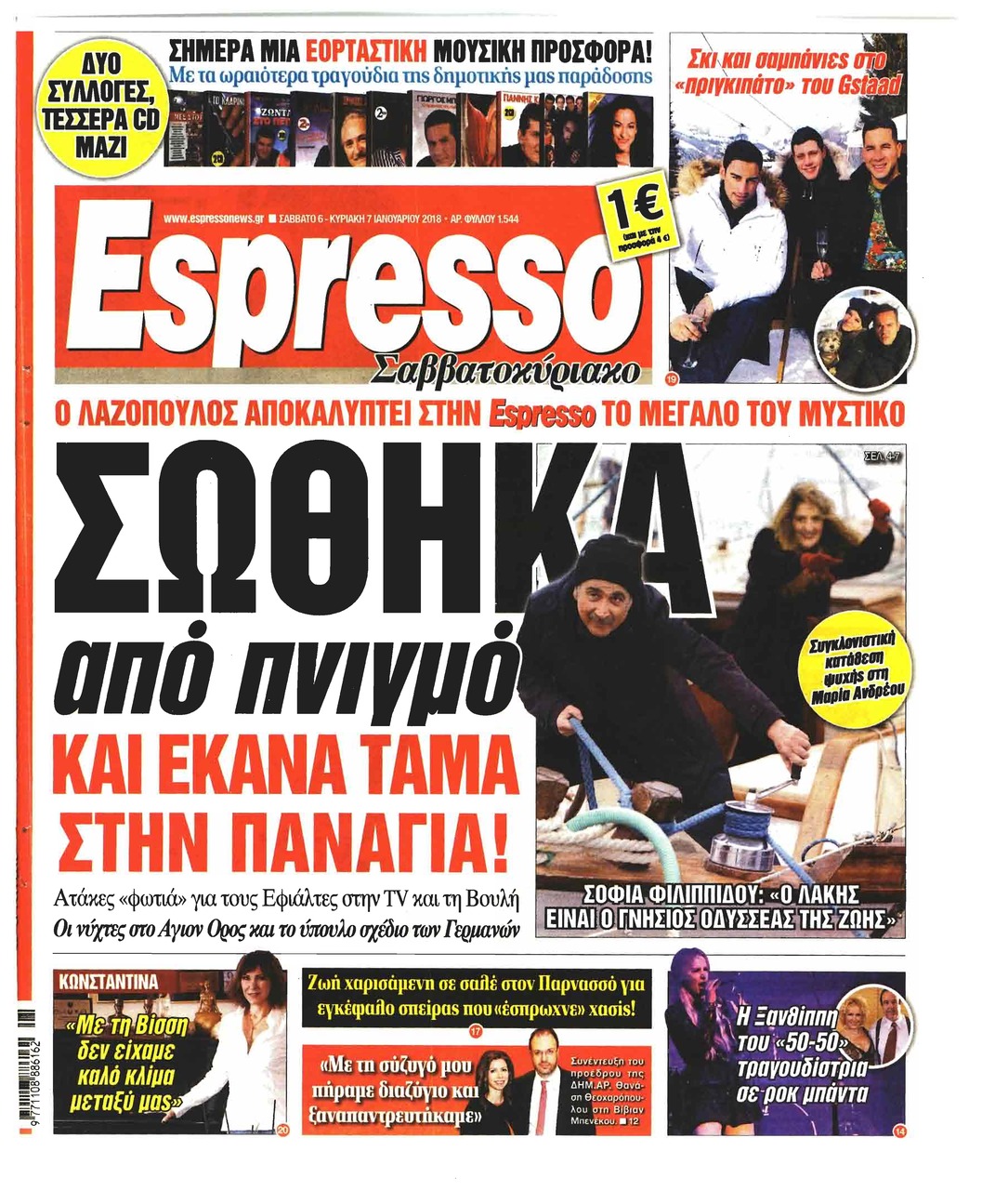 Πρωτοσέλιδο εφημερίδας Espresso