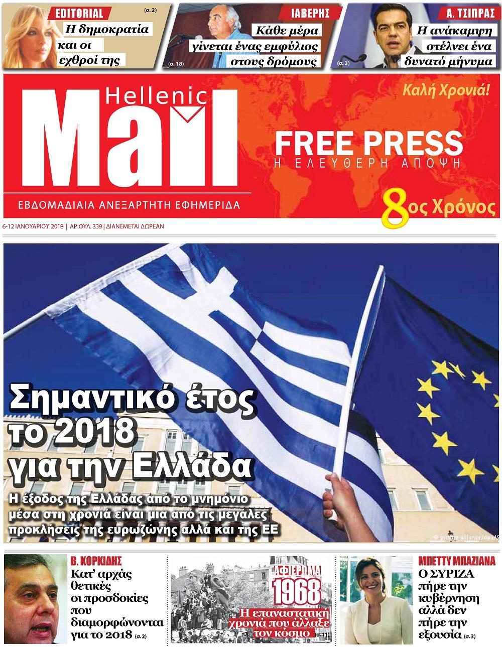 Πρωτοσέλιδο εφημερίδας Hellenic Mail