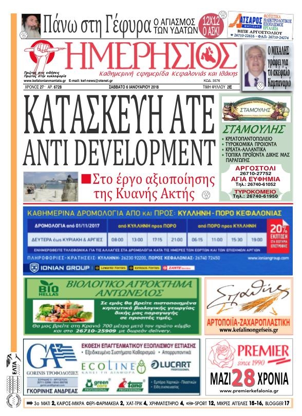 Πρωτοσέλιδο εφημερίδας Ημερήσιος