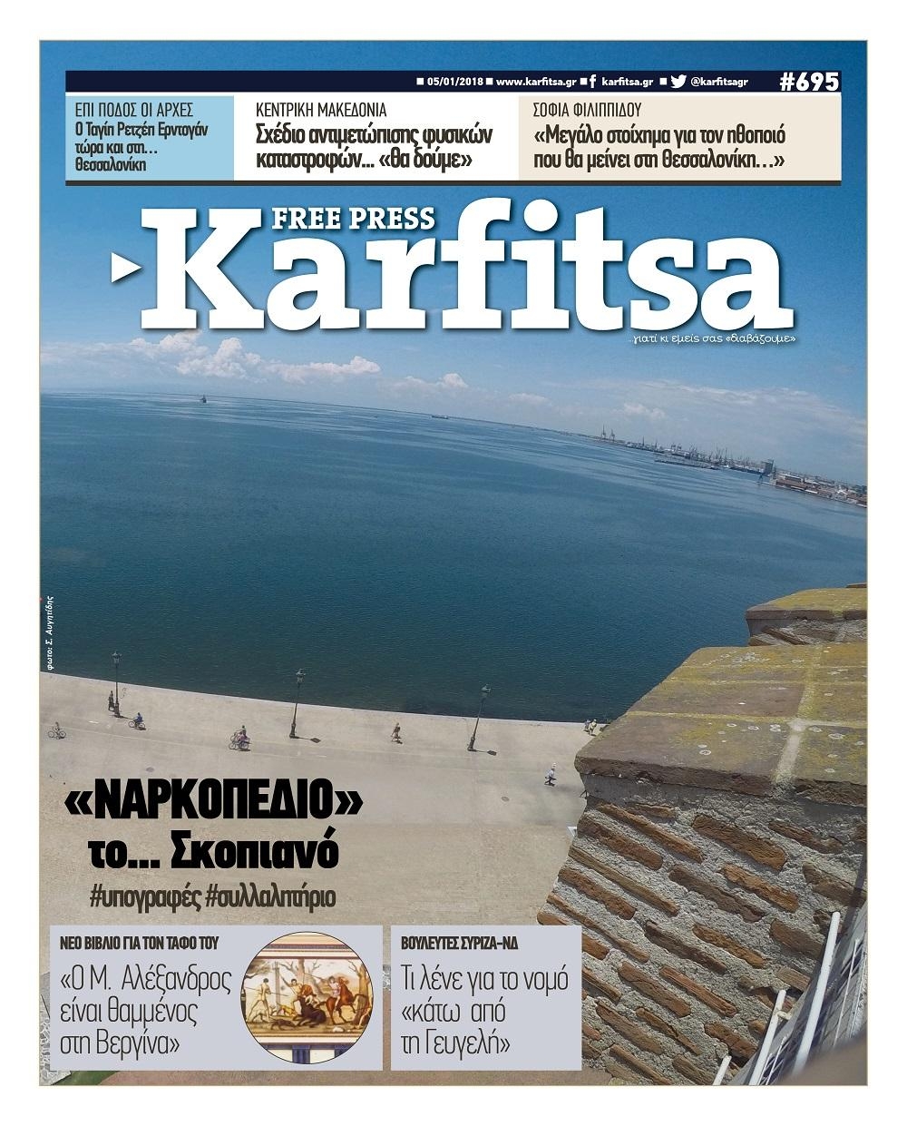 Πρωτοσέλιδο εφημερίδας Καρφίτσα