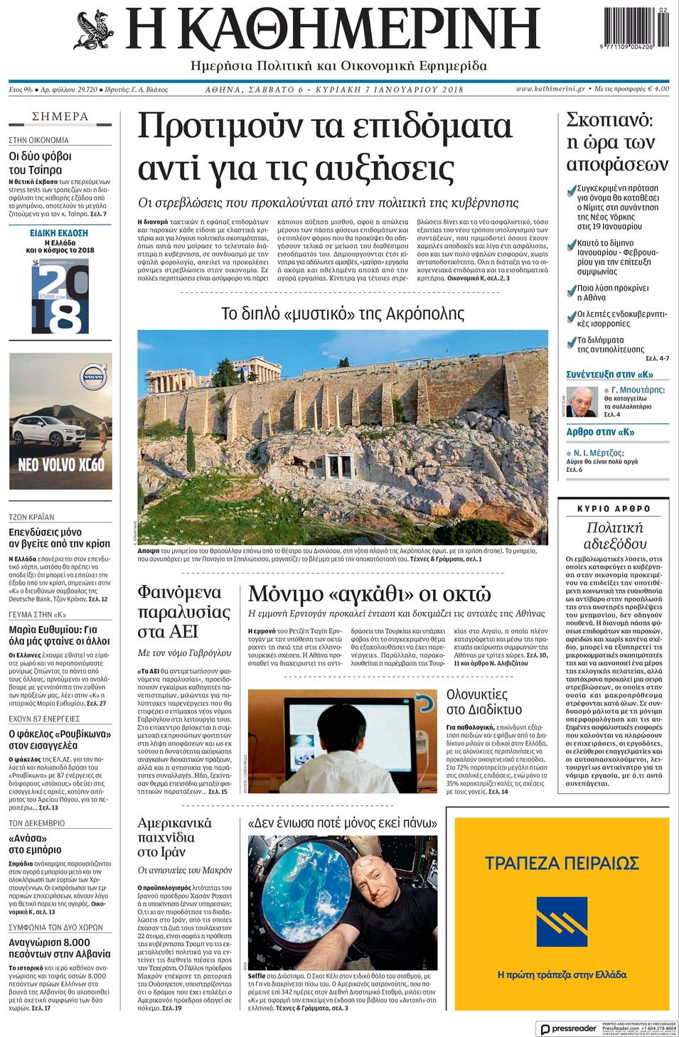 Πρωτοσέλιδο εφημερίδας Καθημερινή