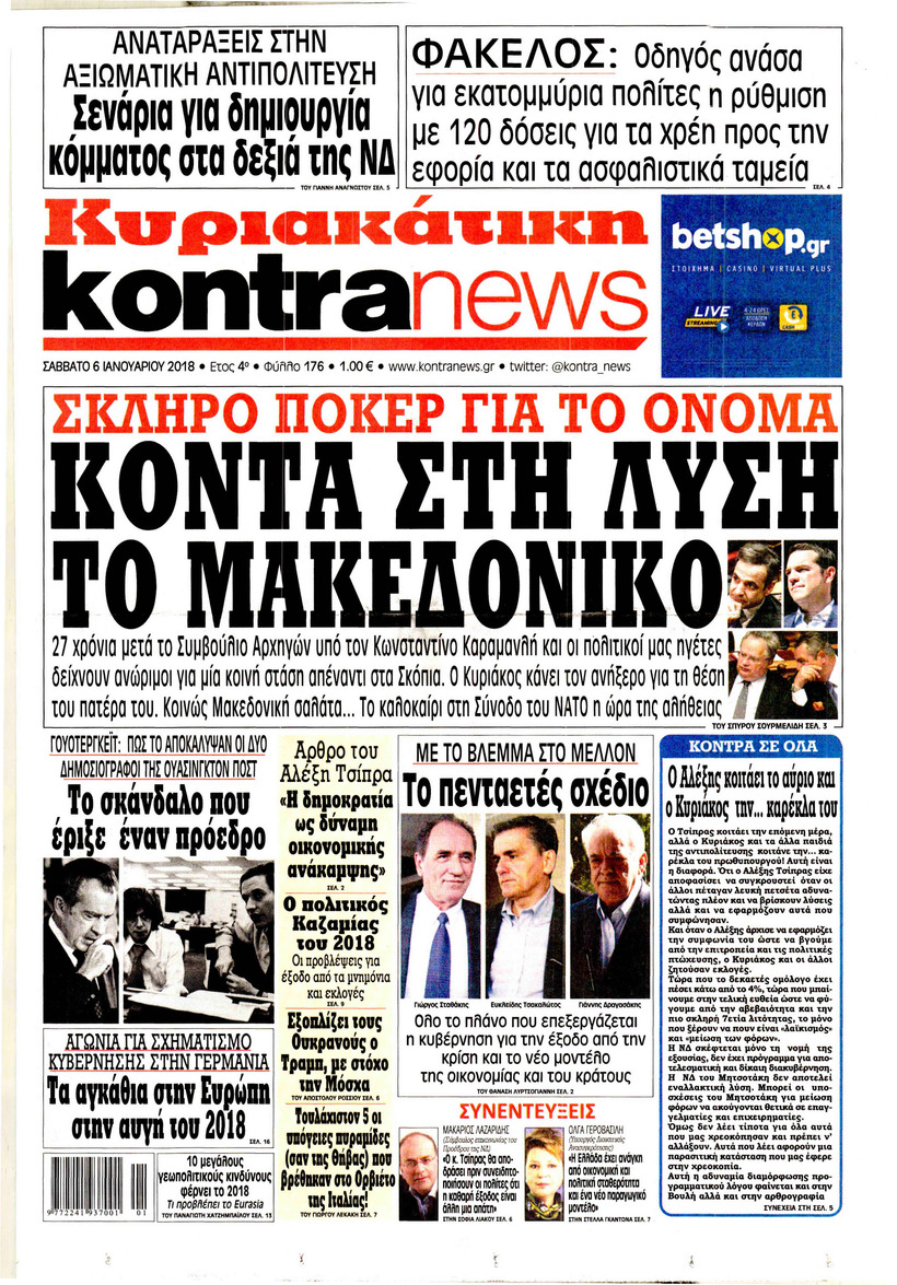Πρωτοσέλιδο εφημερίδας Kontra News