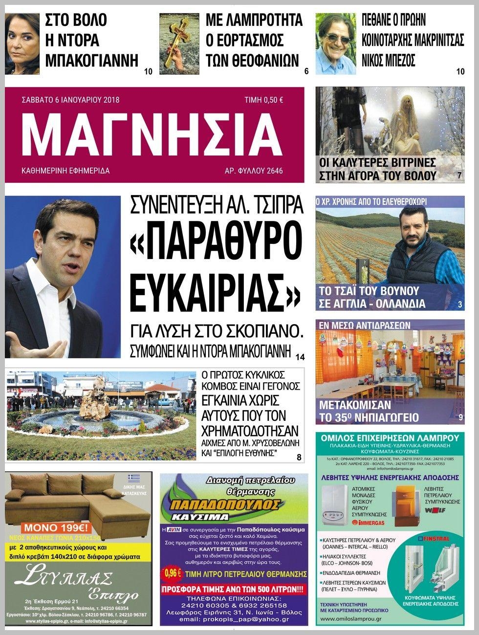 Πρωτοσέλιδο εφημερίδας Μαγνησία