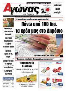 Αγώνας της Κρήτης